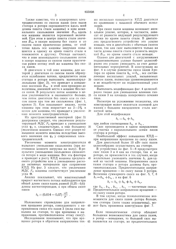 Асинхронный электродвигатель (патент 655036)