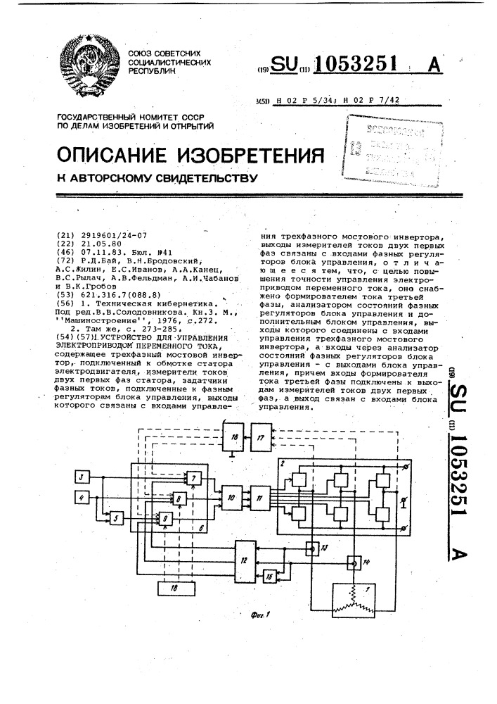 Устройство для управления электроприводом переменного тока (патент 1053251)