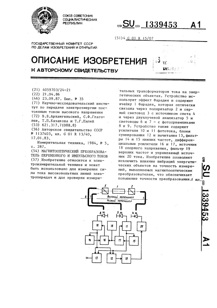 Магнитооптический преобразователь переменного и импульсного токов (патент 1339453)