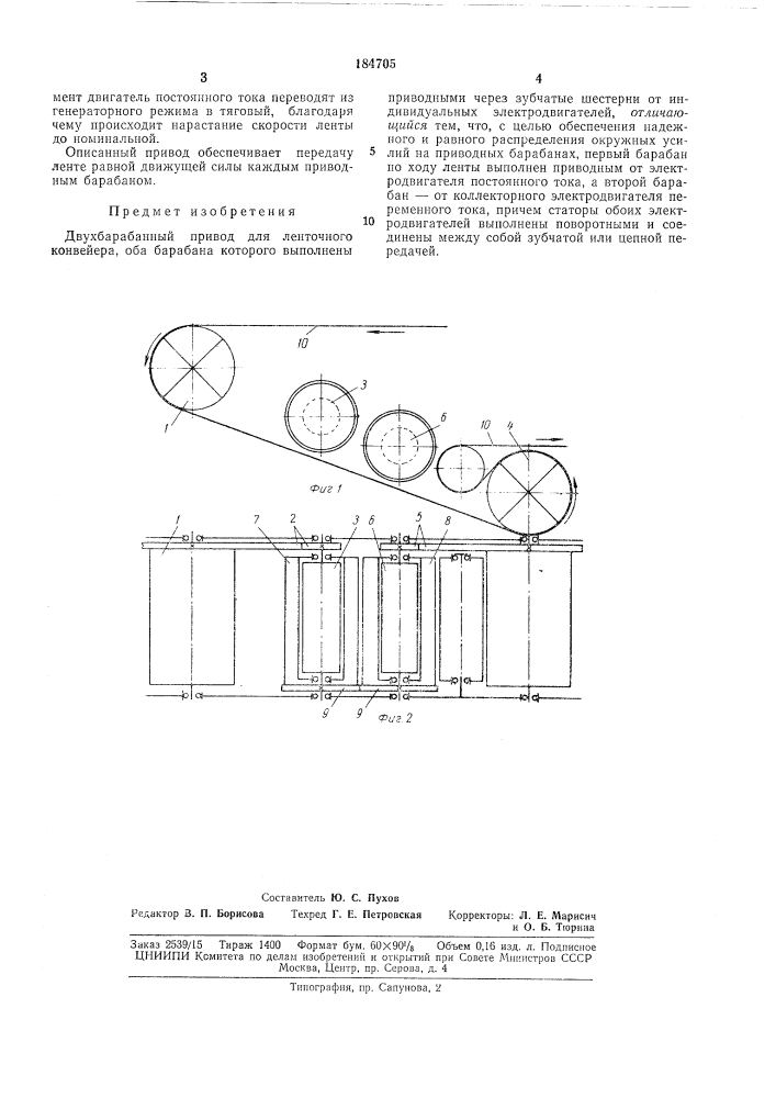 Двухбарабанный привод для ленточного конвейера (патент 184705)