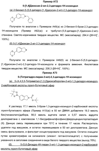 Гетероциклические замещенные фенилметаноны в качестве ингибиторов переносчика глицина 1 (патент 2405771)