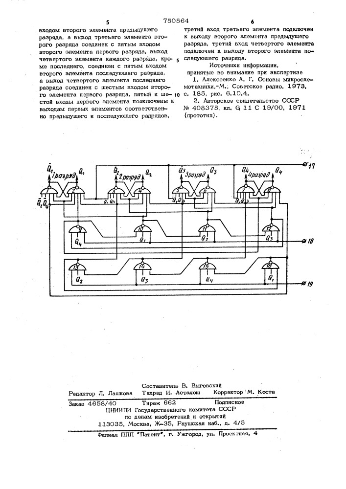 Реверсивный распределитель сигналов (патент 750564)