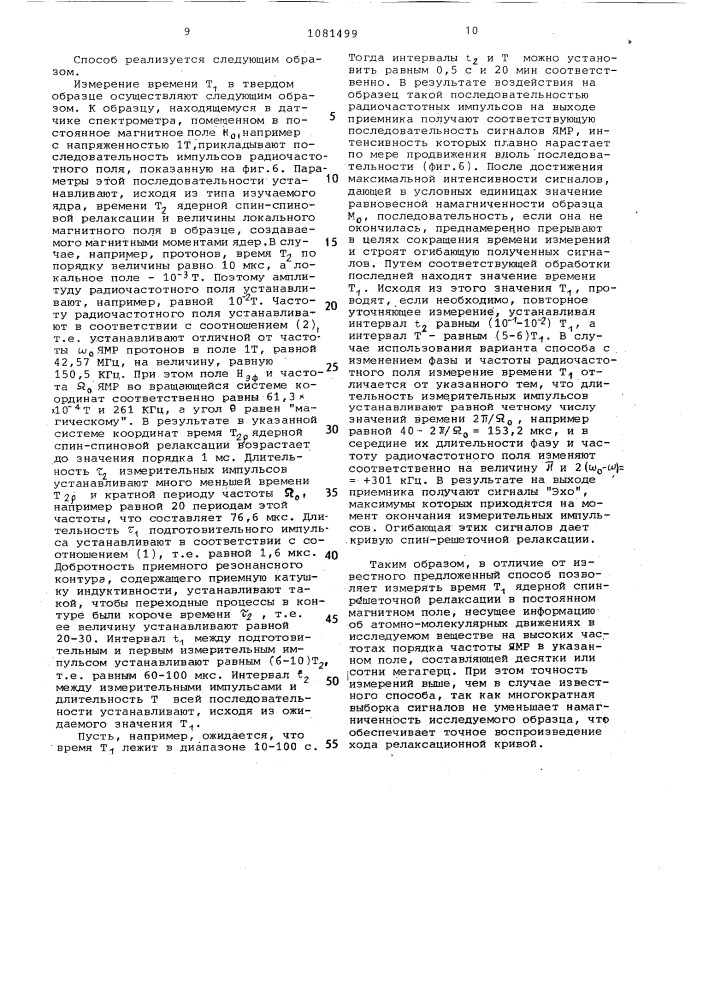Способ измерения времени ядерной спин-решеточной релаксации (патент 1081499)
