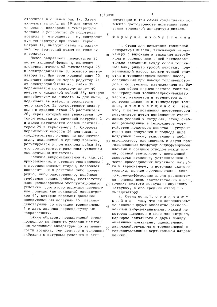 Стенд для испытания топливной аппаратуры дизеля (патент 1343090)