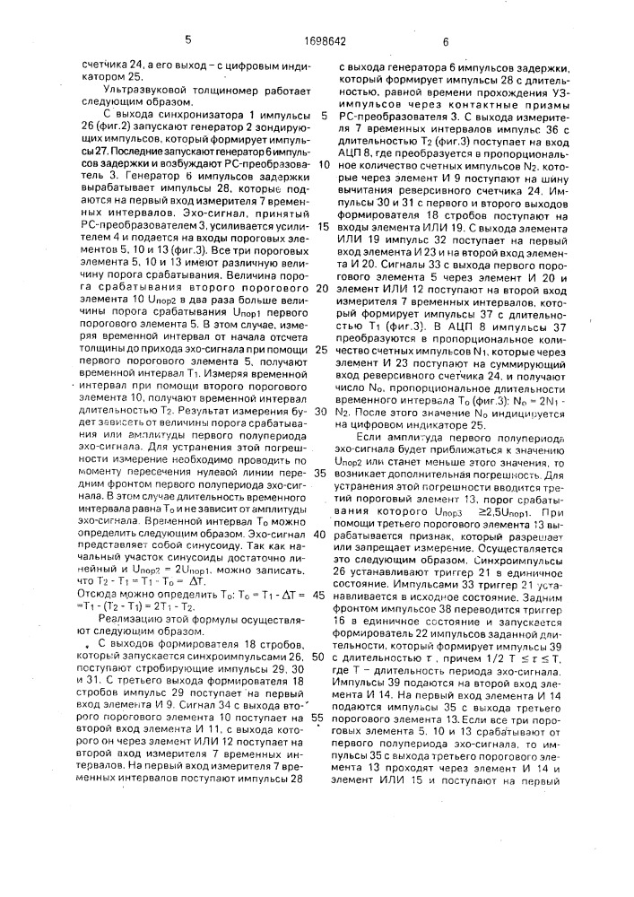 Ультразвуковой толщиномер (патент 1698642)