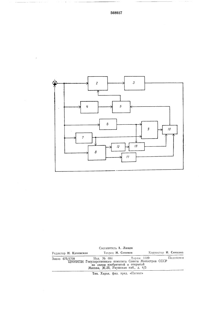Система автоматического управления (патент 568937)