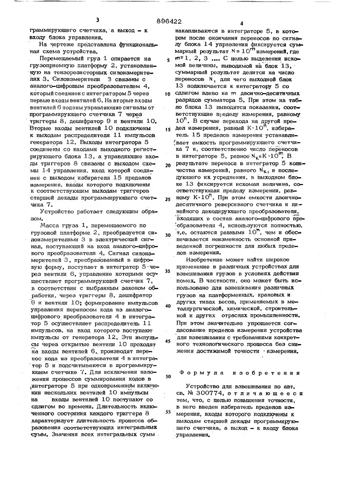 Устройство для взвешивания (патент 896422)
