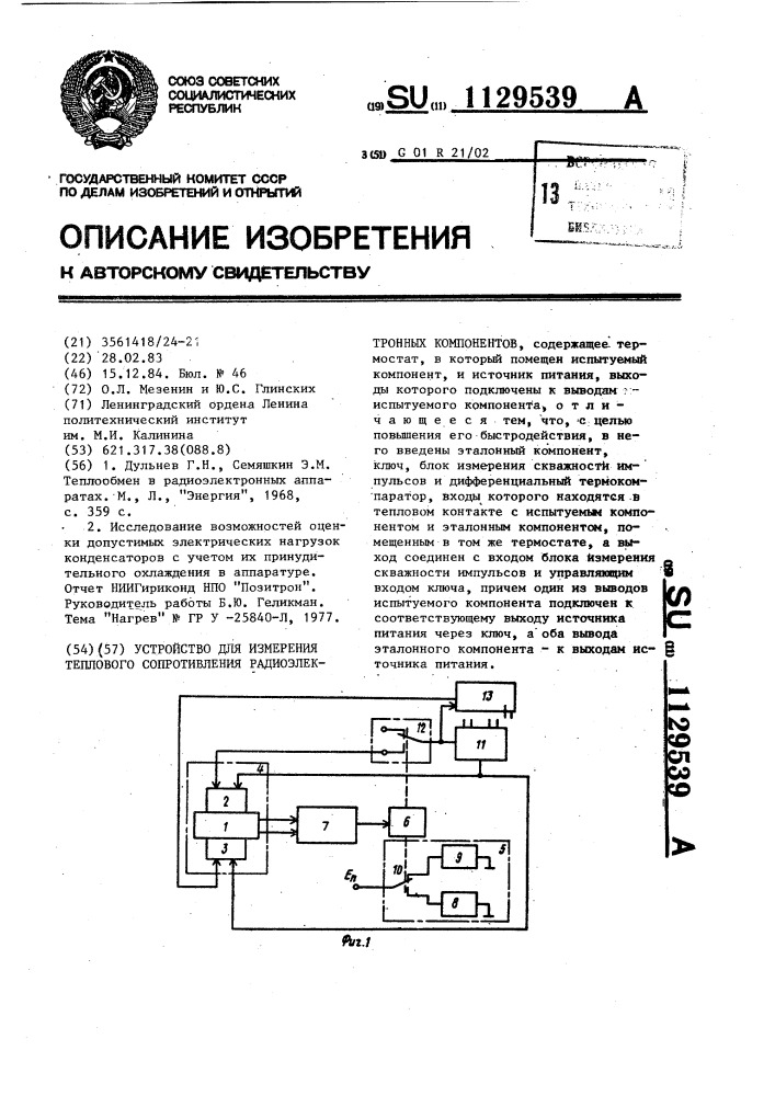 Устройство для измерения теплового сопротивления радиоэлектронных компонентов (патент 1129539)