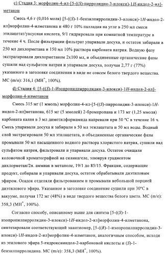 Производные индола в качестве антагонистов гистаминовых рецепторов (патент 2382778)