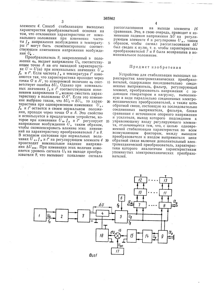 Всесоюзная (патент 365862)