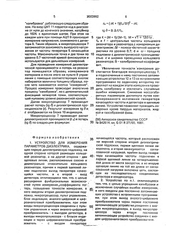 Устройство для измерения параметров диэлектрика (патент 2003992)