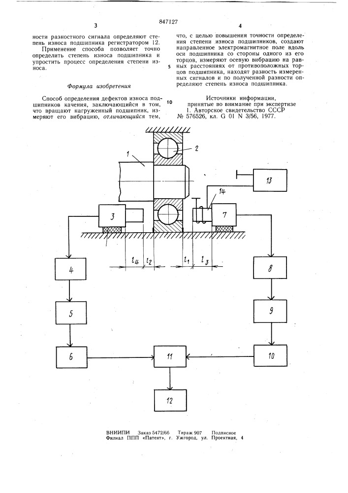 Способ определения дефектов износаподшипников качения (патент 847127)