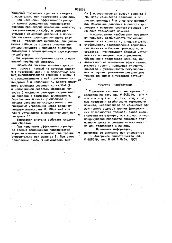 Тормозная система транспортного средства (патент 889505)