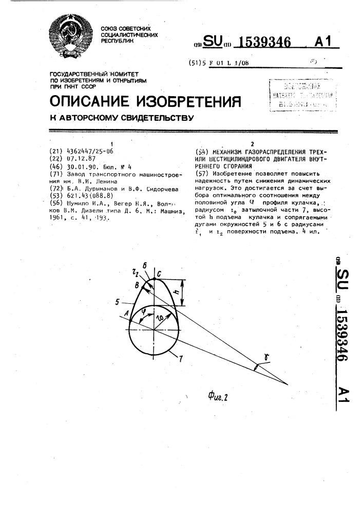 Механизм газораспределения трехили шестицилиндрового двигателя внутреннего сгорания (патент 1539346)