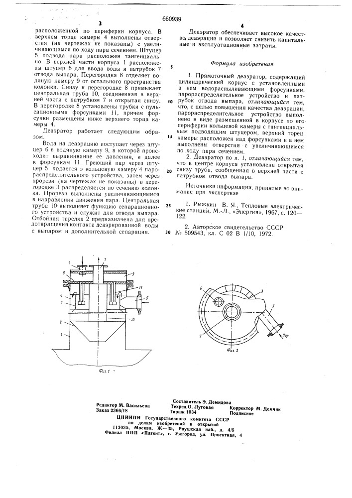 Прямоточный деаэратор (патент 660939)