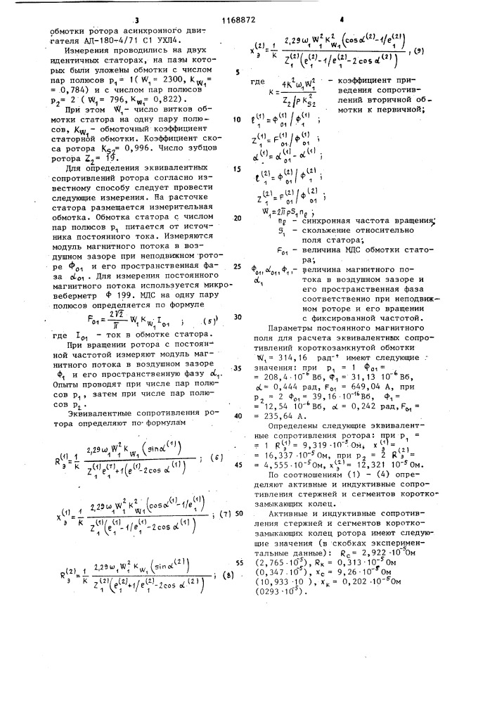 Способ измерения электрических сопротивлений обмотки ротора (патент 1168872)