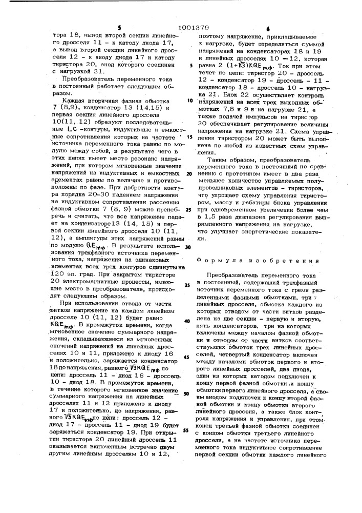 Преобразователь переменного тока в постоянный (патент 1001379)