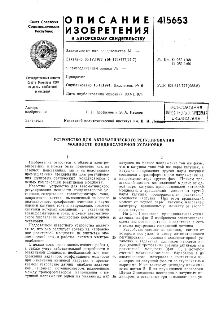 Патент ссср  415653 (патент 415653)