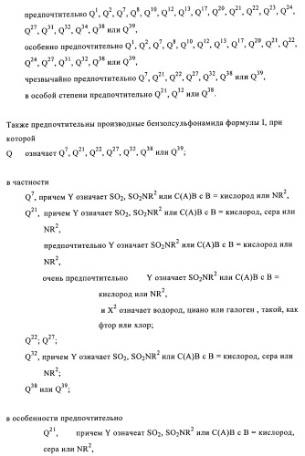 Производные бензолсульфонамида (патент 2362772)