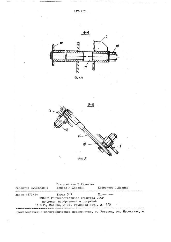 Нарезчик швов (патент 1392179)