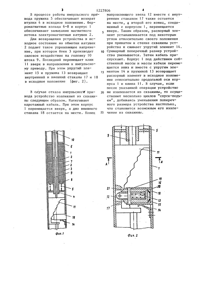 Устройство для прижима приборов в скважине (патент 1227806)