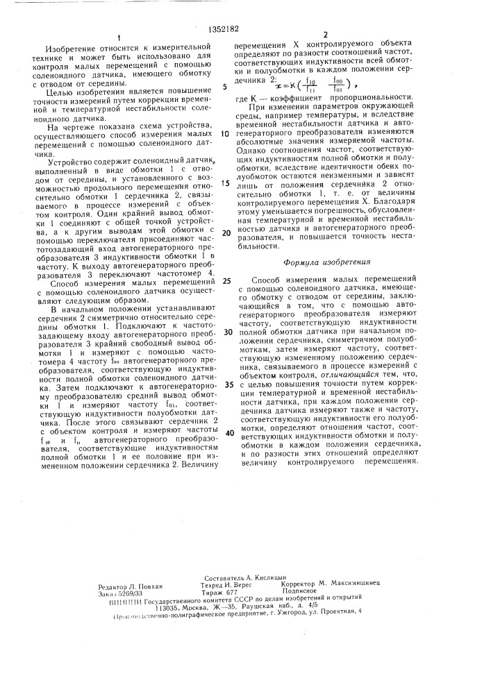 Способ измерения малых перемещений с помощью соленоидного датчика (патент 1352182)