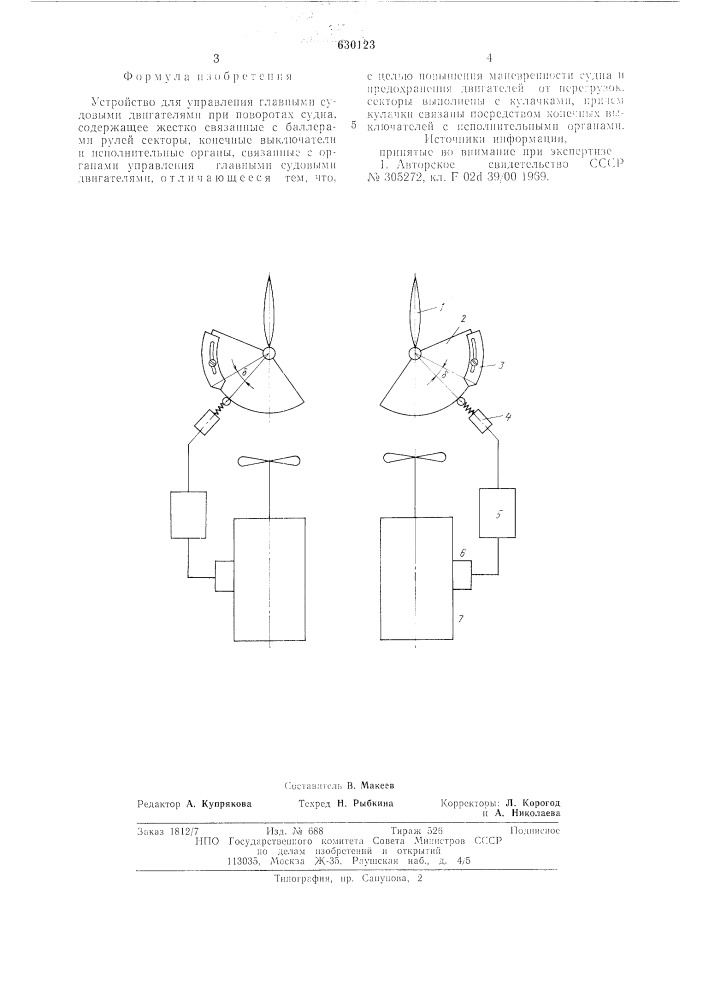 Устройство для управления главными судовыми двигателями при поворотах судна (патент 630123)