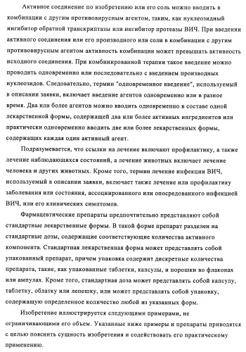 Производные 2-(пиперидин-4-ил)-4-фенокси- или фениламинопиримидина в качестве ненуклеозидных ингибиторов обратной транскриптазы (патент 2469032)