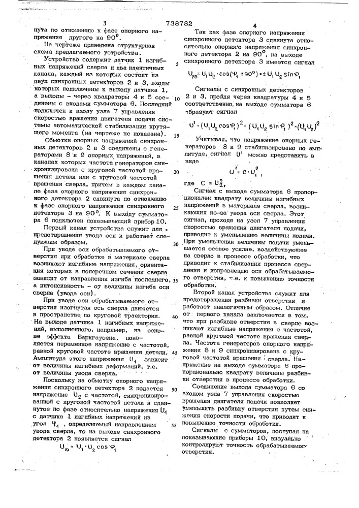 Устройство для управления сверлением глубоких отверстий (патент 738782)