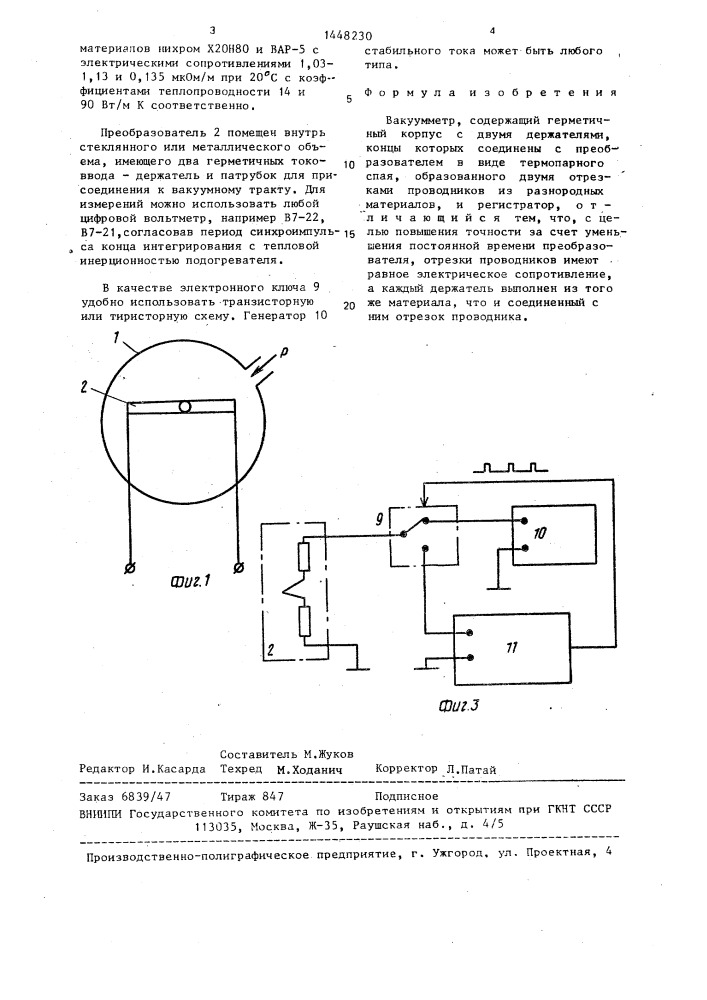 Вакуумметр (патент 1448230)