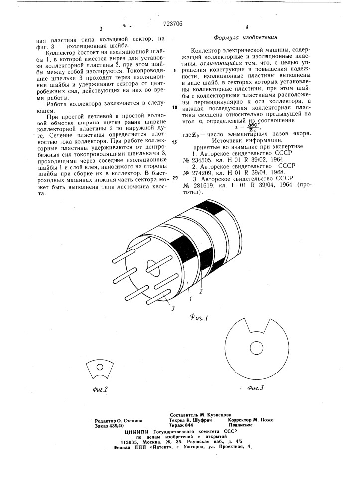 Коллектор электрической машины (патент 723706)