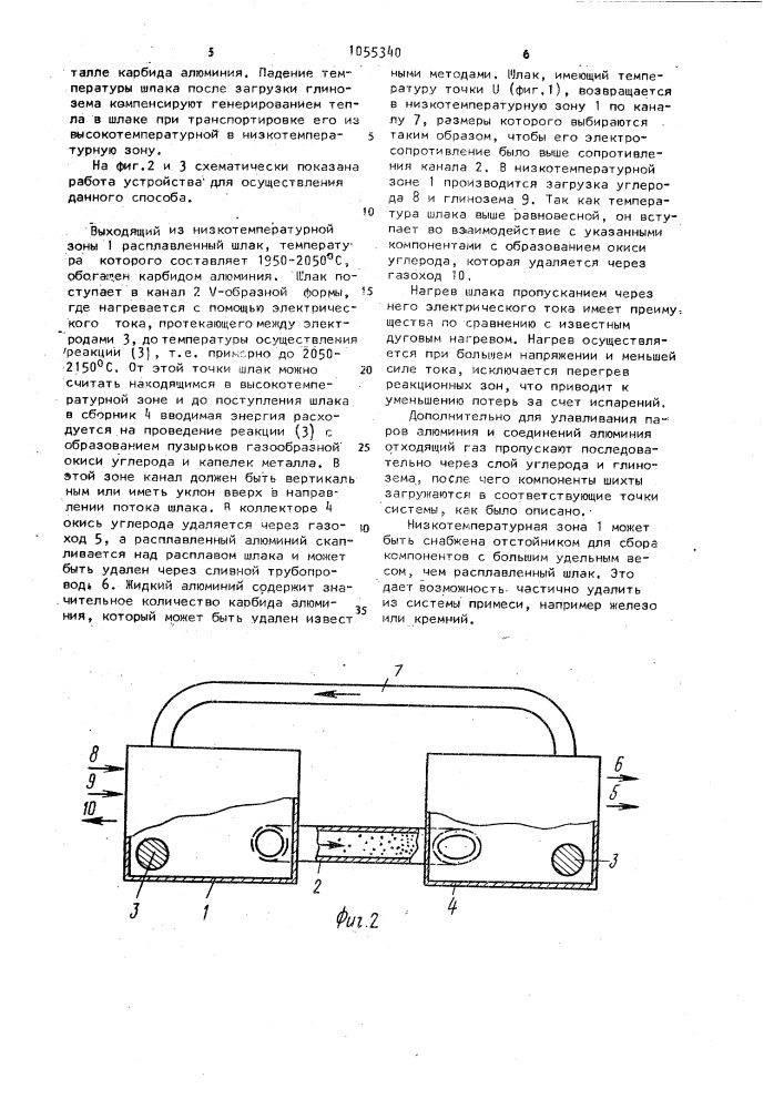 Способ получения алюминия (патент 1055340)