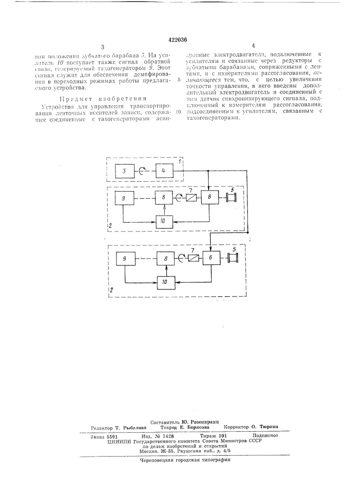 Патент ссср  422036 (патент 422036)