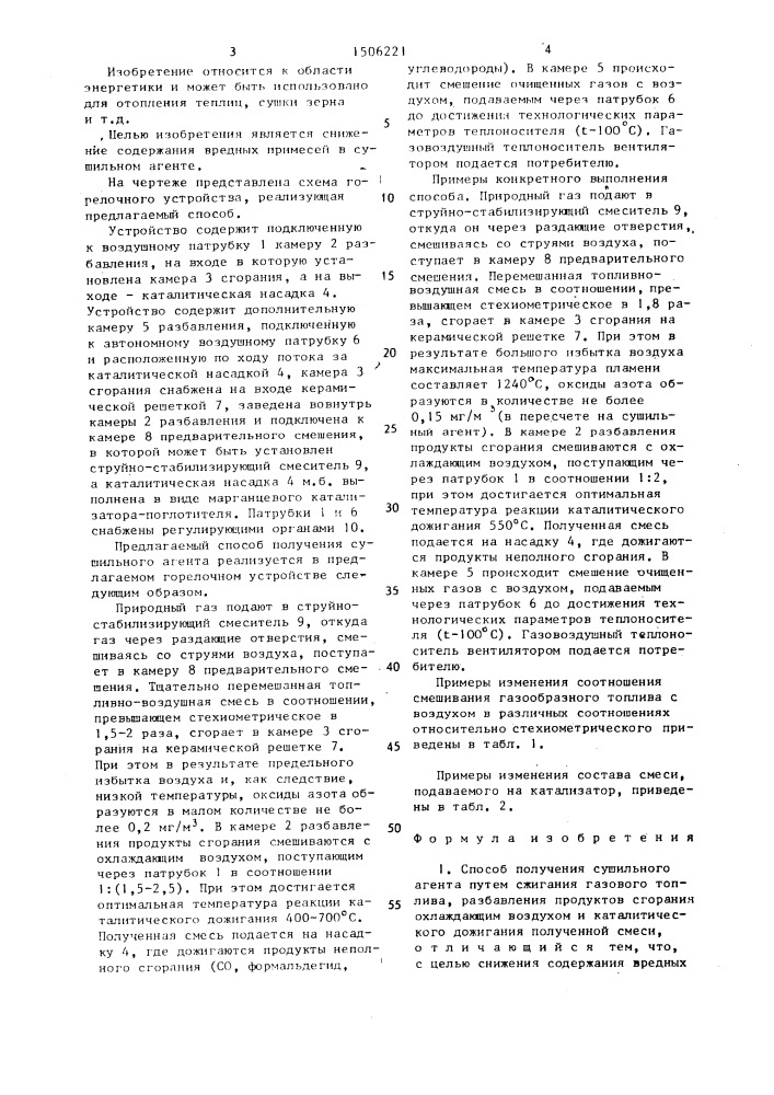 Способ получения сушильного агента и устройство для его осуществления (патент 1506221)