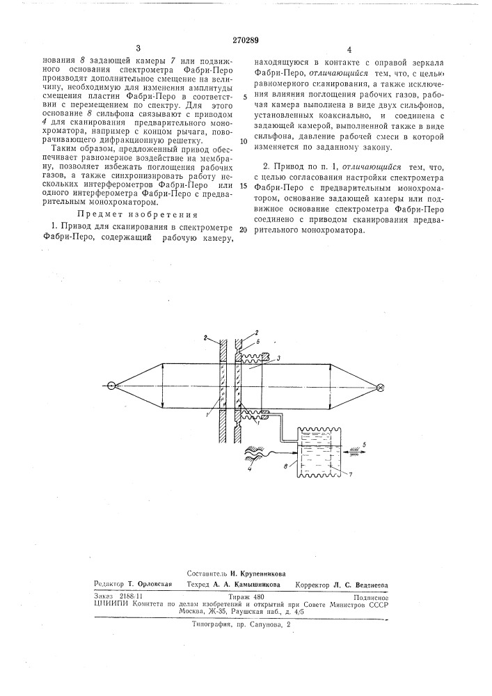 Привод для сканирования в спектрометре фабри-перо (патент 270289)