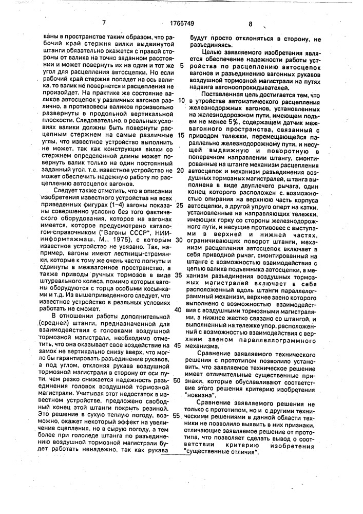 Устройство автоматического расцепления железнодорожных вагонов (патент 1766749)