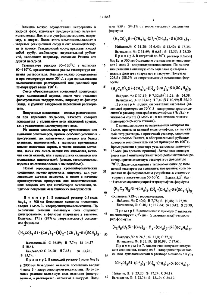 Способ получения кремнийорганических полисульфидов (патент 511863)