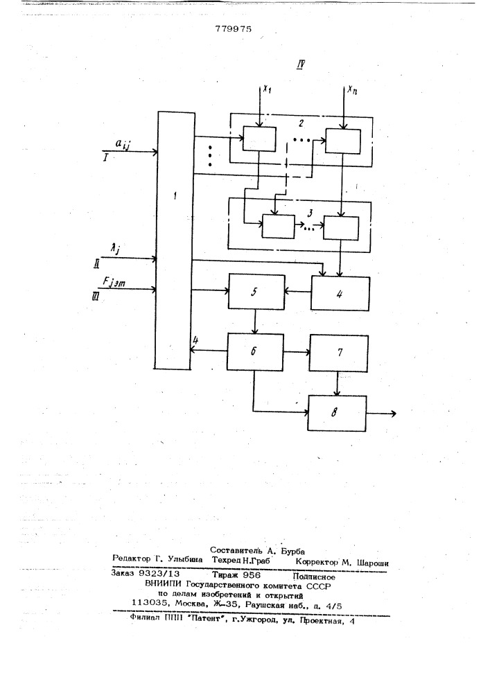 Устройство для контроля многопараметрических процессов (патент 779975)