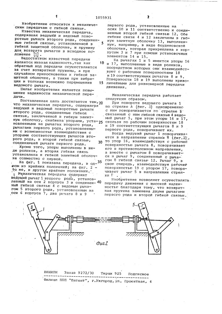 Механическая передача (патент 1055931)