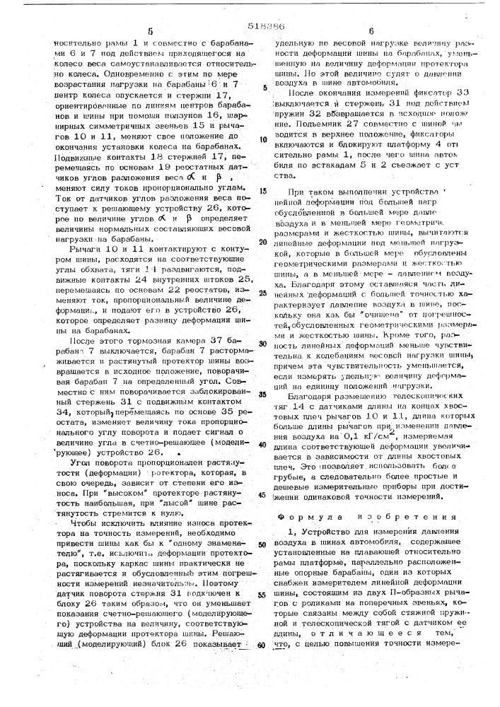 Устройство для измерения давления воздуха в шинах автомобиля (патент 518386)