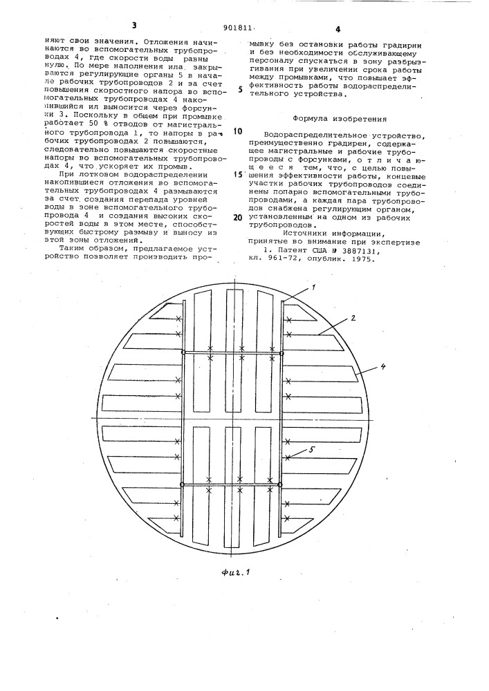 Водораспределительное устройство (патент 901811)