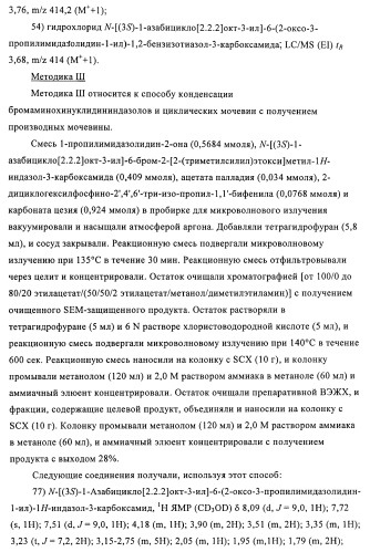 Индазолы, бензотиазолы, бензоизотиазолы, бензоизоксазолы, пиразолопиридины, изотиазолопиридины, их получение и их применение (патент 2450003)