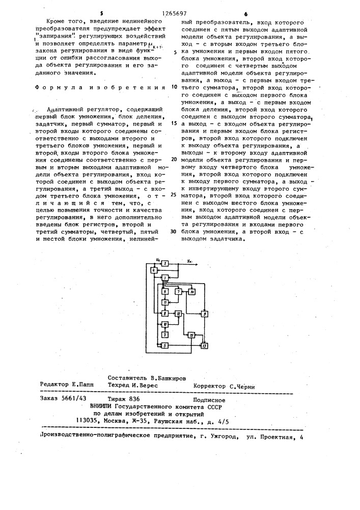 Адаптивный регулятор (патент 1265697)