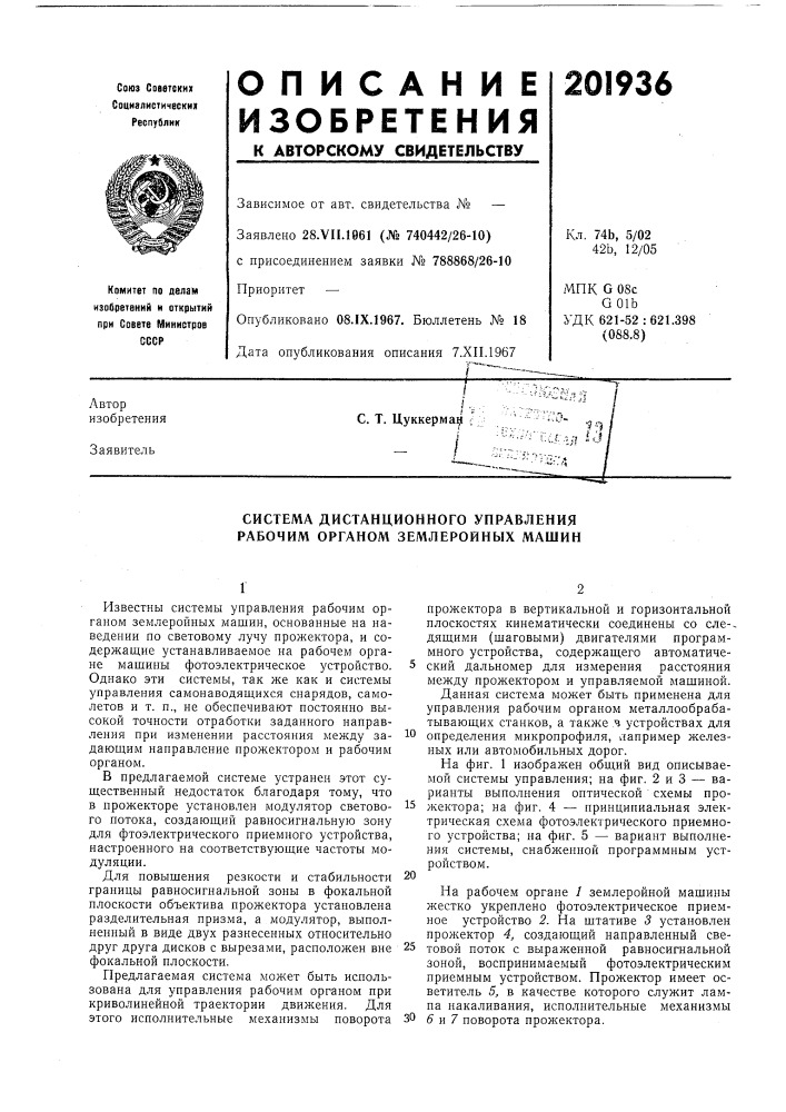 Система дистанционного управления рабочим органом землеройных машин (патент 201936)