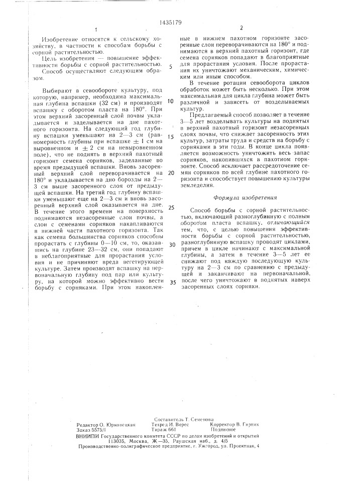 Способ борьбы с сорной растительностью (патент 1435179)