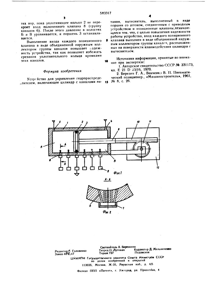 Устройство для управления гидрораспределителем (патент 583317)
