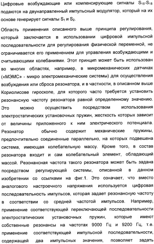 Способ регулирования физической переменной динамической системы, в особенности микромеханического датчика (патент 2363929)