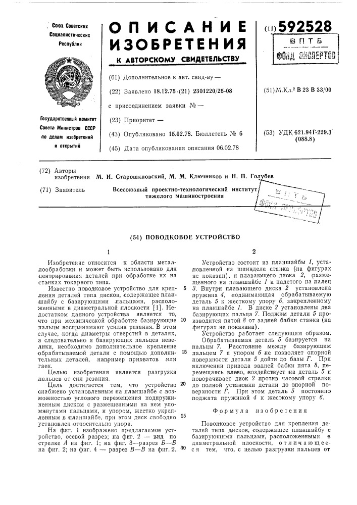 Поводковое устройство для крепления деталей типа дисков (патент 592528)