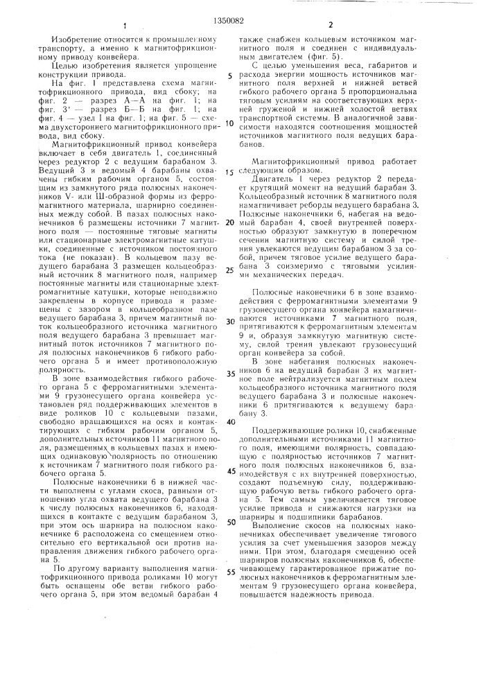 Магнитофрикционный привод конвейера (патент 1350082)