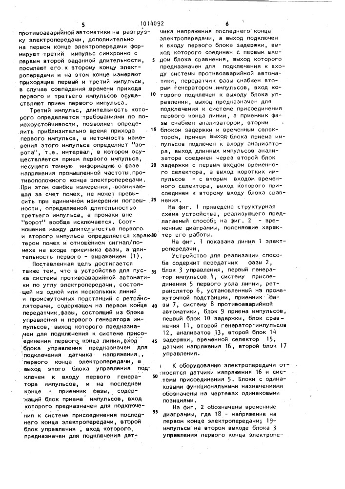 Способ пуска системы противоаварийной автоматики и устройство для его осуществления (патент 1014092)